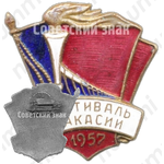 Знак «Фестиваль Хакасии. 1957»