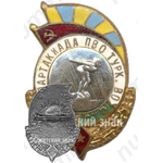 Знак «Спартакиада ПВО Туркестанского военного округа (ТуркВО). 3 место. Прыжки в воду»