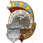 Знак «Спартакиада ПВО Туркестанского военного округа (ТуркВО). Чемпион. Прыжки в воду»