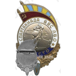Знак «Спартакиада ВВС Ленинградского военного округа (ЛВО). 2 место. Парашютный спорт»