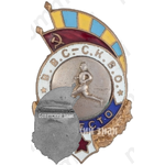 Знак «Спартакиада ВВС Северо-Кавказского военного округа (СКВО). 2 место. Бег»