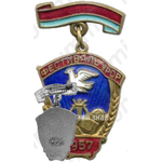 Знак участника художественной самодеятельности. Фестиваль УССР. 1957 