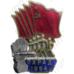 Знак участника Парада. 1954 