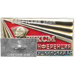 Знак «VI конференция ВЛКСМ. Черемушкинский район. 1977»