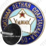 Знак «Всесоюзная летняя спартакиада ДСО «Химик». 1950»