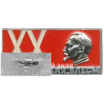 Знак «XX конференция ВЛКСМ»