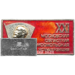 Знак «XXI Московская областная комсомольская конференция»