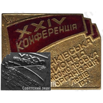 Знак «XXIV конференция. Шевченковская районная комсомольская организация. Львов. 1977»