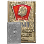 Знак «XXVIII конференция Кировского района. ВЛКСМ»