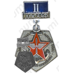 Знак за II место в VI спартакиаде народов СССР. Республиканские соревнования. ДОСААФ. 1975 