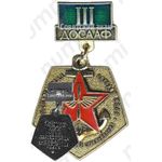 Знак за III место в VI спартакиаде народов СССР. Республиканские соревнования. ДОСААФ. 1975 