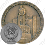Настольная медаль «50 лет Белорусской Советской Социалистической Республике и Коммунистической партии Белоруссии (1919-1969)»