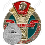 Знак «Комсомольский отряд «Родная земля». ВЛКСМ»