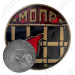 Знак «Международная организация помощи борцам революции. МОПР»