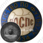 Знак «Первенство по футболу ЛОСПС. 1934»