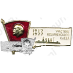 Знак участника всеармейского слета ВЛКСМ, посвященного 70-летию Октябрьской революции 
