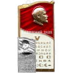 Знак «V конференция Кунцовской районной организации КПСС. Москва»