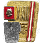 Знак «XXII Ленинградская городская конференция ВЛКСМ»