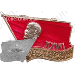 Знак «XXVII конференция ВЛКСМ. Архангельск»