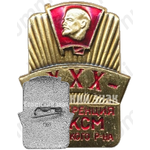 Знак «XXX конференция ВЛКСМ Киришского района»
