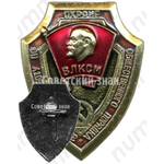 Знак «За активную работу по охране общественного порядка ВЛКСМ»