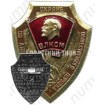 Знак «За активную работу по охране общественного порядка ВЛКСМ»