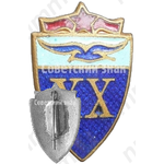 Знак «20 лет ДСО «Буревестник»»