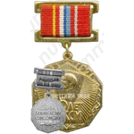 Знак «60 лет ВЛКСМ»
