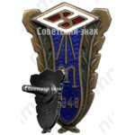 Знак «Чемпион ДСО «Спартак». Эстонская ССР»
