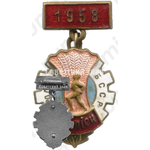 Знак «Чемпион ДСО «Урожай». БССР. 1958»