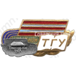 Знак чемпиона спортклуба ТГУ (Туркменский государственный университет) 