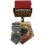 Знак «Лауреат комсомола Бурятии. ВЛКСМ»