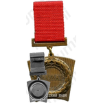 Знак «Лауреат премии Ленинградского комсомола. ВЛКСМ»