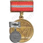 Знак «Лауреат премии Ленинского комсомола Узбекской ССР. ВЛКСМ»