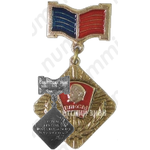 Знак «Лауреат премии Волгоградского комсомола. ВЛКСМ»