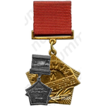 Знак «Лауреат смотра НТТМ. Москва»