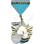 Знак «Лучшему хлопкоробу. ЦК ВЛКСМ»