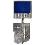 Знак ««Моя родина СССР». ВЛКСМ. «Серебряный»»
