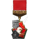 Знак ««Пионерскому вожатому»ЦК ВЛКСМ»