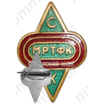 Знак «СК (Спортивный клуб) МРТФК (Молдавский республиканский техникум физической культуры)»