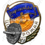 Знак «Спартакиада ЦС ДСО «Урожай». 1951»