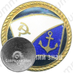 Знак «Спортивный клуб ВМФ»