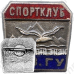 Знак «Спортклуб КазГУ (Казахский государственный университет). ДСО «Буревестник»»