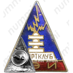 Знак «Спортклуб МЭИ (Московский энергетический институт)»