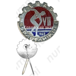 Знак «VII спартакиада Латвийской ССР. 1965»