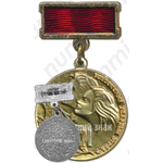 Знак «ВЛКСМ. Всесоюзный ударный отряд. Отряд имени XXVI съезда КПСС. Март. 1981»
