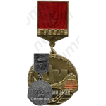 Знак ««Всесоюзный комсомольский отряд БАМ» ЦК ВЛКСМ»