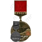 Знак ««Всесоюзный комсомольский отряд БАМ» ЦК ВЛКСМ»