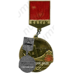 Знак ««Всесоюзный комсомольский отряд БАМ» ЦК ВЛКСМ»