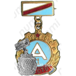 Знак за 1 место в первенстве ДСО «Алга» Киргизской ССР 